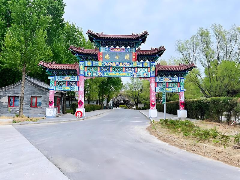 福安园
